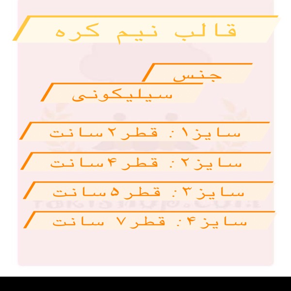 قالب سیلیکونی نیم کره